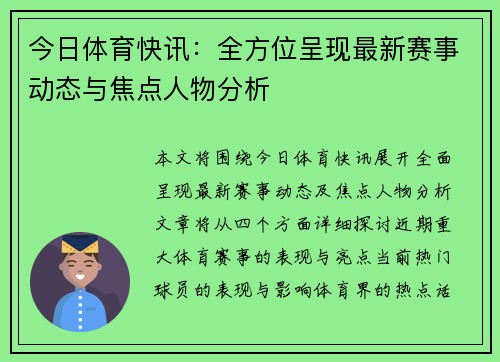 今日体育快讯:全方位呈现最新赛事动态与焦点人物分析 今日体育快讯:全方位呈现最新赛事动态与焦点人物分析