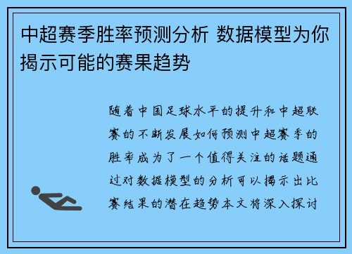 中超赛季胜率预测分析 数据模型为你揭示可能的赛果趋势