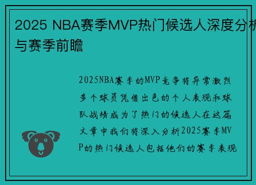 2025 NBA赛季MVP热门候选人深度分析与赛季前瞻 2025 NBA赛季MVP热门候选人深度分析与赛季前瞻