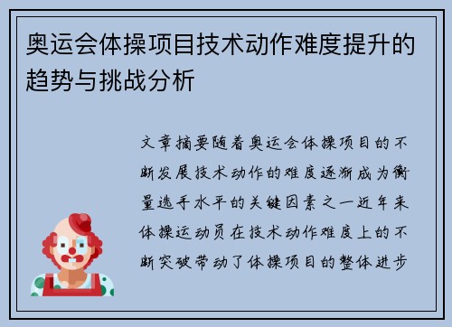 奥运会体操项目技术动作难度提升的趋势与挑战分析 奥运会体操项目技术动作难度提升的趋势与挑战分析