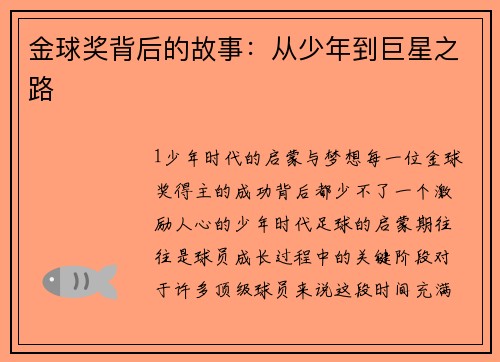 金球奖背后的故事：从少年到巨星之路