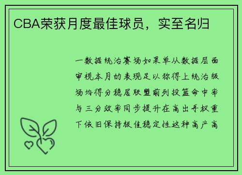 CBA荣获月度最佳球员，实至名归