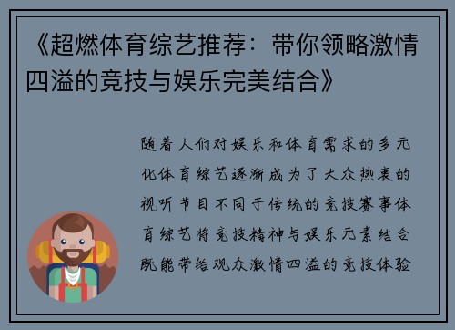 《超燃体育综艺推荐：带你领略激情四溢的竞技与娱乐完美结合》