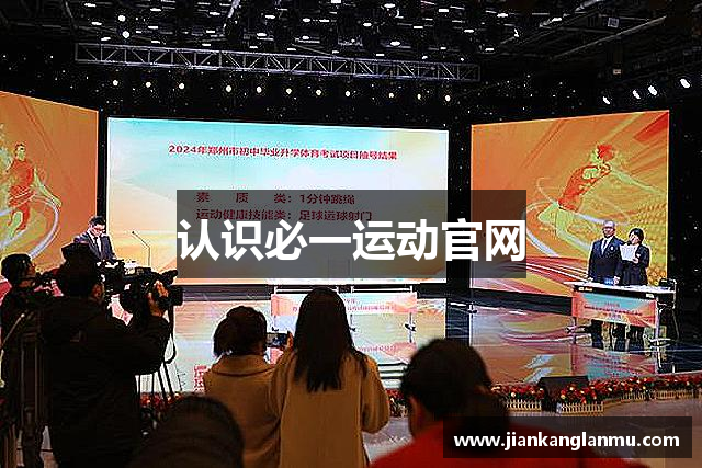 认识必一运动官网